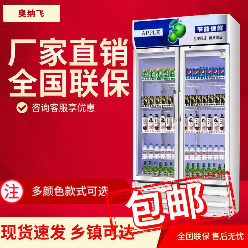 展示柜冷藏立式保鲜商用啤酒单双门风冷无霜三门饮料超市冰箱包邮