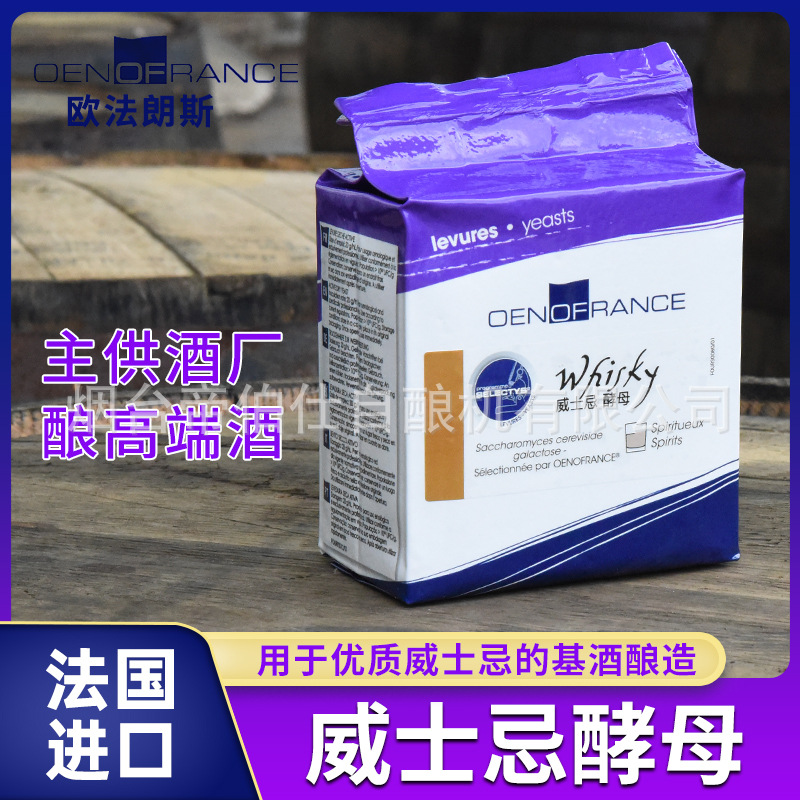 威士忌专用酵母发酵啤酒威士忌麦芽原酒精酿啤酒酿酒辅料酒厂用