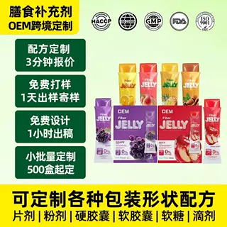 胶原蛋白果冻跨境代工定制 泰国lazada爆款益生元酵素噗噗果冻棒
