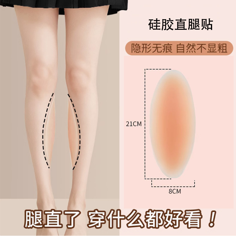 Silicone Thickeneded Leg Patch Invisible Self-Adhesive Correction Straight Leg Shaping Glossy Pure Color Sexy 2024 Spring New Leg Pad