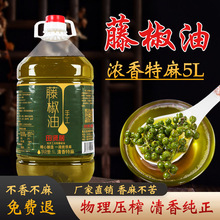 藤椒油四川洪雅特麻商用5L大桶麻油米线麻辣烫冒菜青花椒油批发