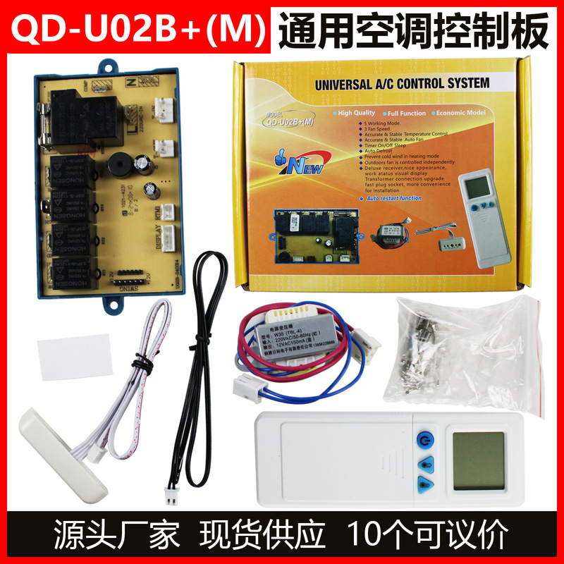 U02B+(m) Universal Air Conditioner Repair Household Split-Type Modified Indoor Unit Control System Circuit Board