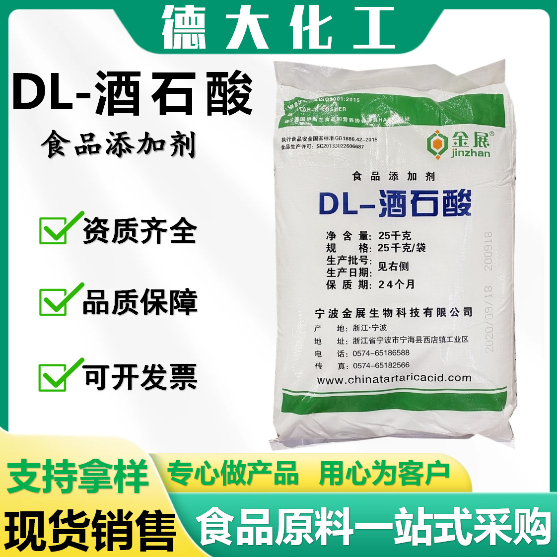 DL酒石酸 食品级酸味剂饮料果汁酸度调节矫味剂dl酒石酸 厂家批发