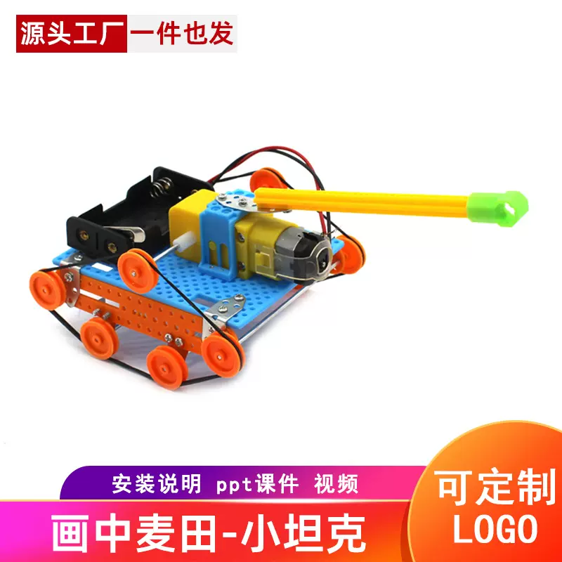 小坦克 学生diy科学小发明手工四驱坦克车材料小学生科学实验