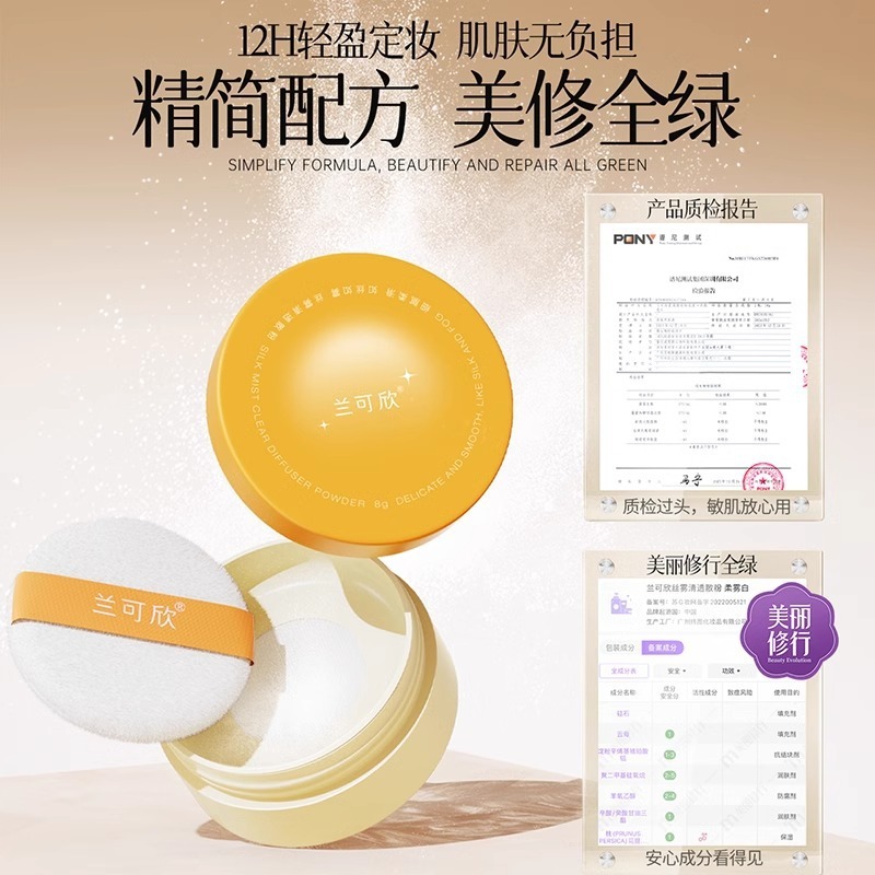 蘭可欣散粉セッティングパウダー、本物、油分抑制、学生向け、お手頃価格、公式旗艦店、柔らかな霧のような仕上がり、長時間キープ|undefined