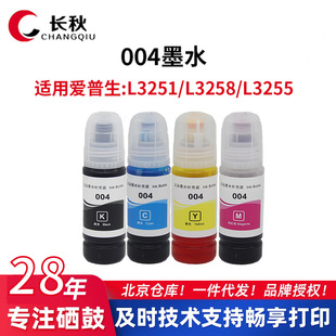 适用爱普生004墨水L3251 L3258 L3255 L3153 1258 3158打印机墨盒-阿里巴巴