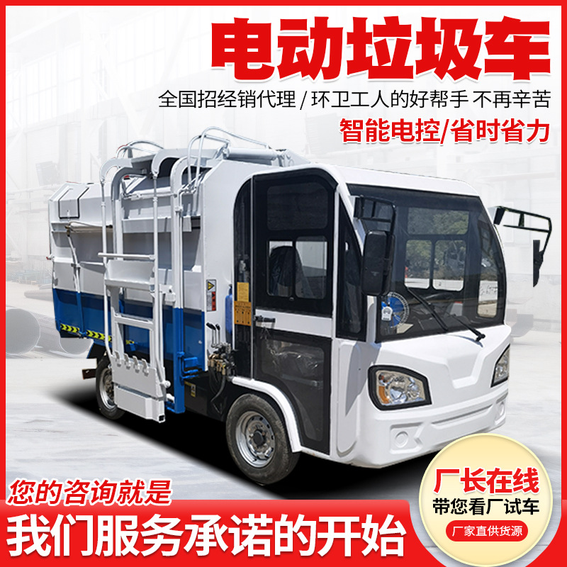 Self-Unloading Garbage Collection Truck, Community Property Sanitation, Scenic Spot Garbage Transfer Truck, Electric Hanging Bucket Garbage Truck