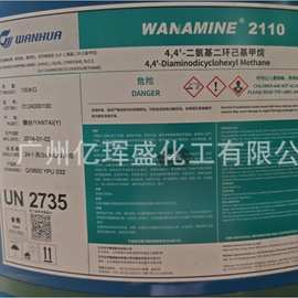 4,4'-二氨基二环己基甲烷HMDA PACM 2110固化剂可分小包装