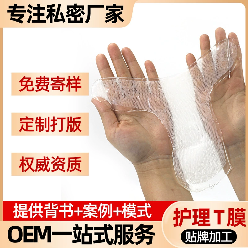 Производство под собственной торговой маркой для салонов красоты, женские интимные Т-образные маски, осветление и омоложение интимных зон, производитель трансграничных масок для интимных зон