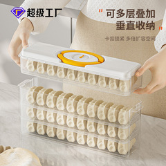家用多层速冻饺子盒馄饨水饺鸡蛋盒侧门保鲜盒厨房食品冰箱收纳盒