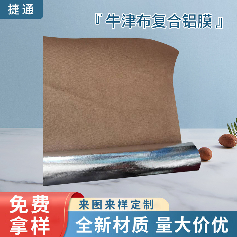 牛津布复合铝膜  高强度箱包镀铝反光膜隔热铝箔铝膜编织膜