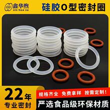 源头厂家硅胶o型圈线径1/2/3食品级防水橡胶圈O型圈耐高温密封圈