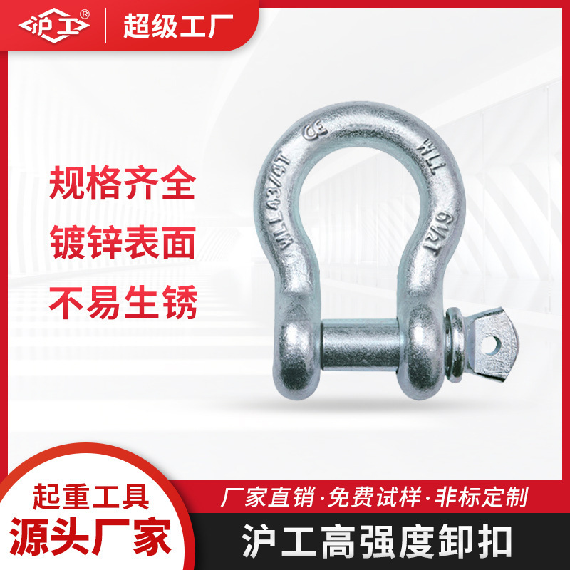 沪工美式高强度卸扣弓型环5吨d型卡扣吊车锁扣吊钩吊环拖车连接扣