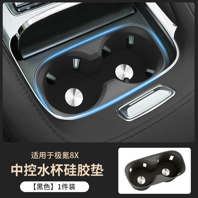 Suitable for Zeekr 8X central control water cup mat, silicone protective pad, armrest box cup holder mat, interior modification decorative accessories