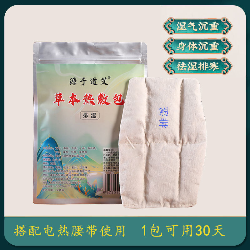 艾草热敷包电加热腰带肚子家用腹部护腰中药理疗袋艾灸宝神器批发|undefined