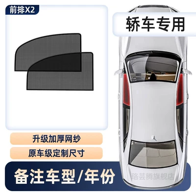 Car curtains – In-Car Mosquito Net Cover - thickened-ice-silk-yarn-2-pieces-for-car-front-doorsthickened-5-layerssun-protection-heat-insulation-and-more-breathable
