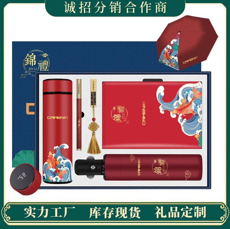 國潮商務禮品套裝刻字加LOGO錦鯉保溫杯雨傘伴手禮實用公司紀念品