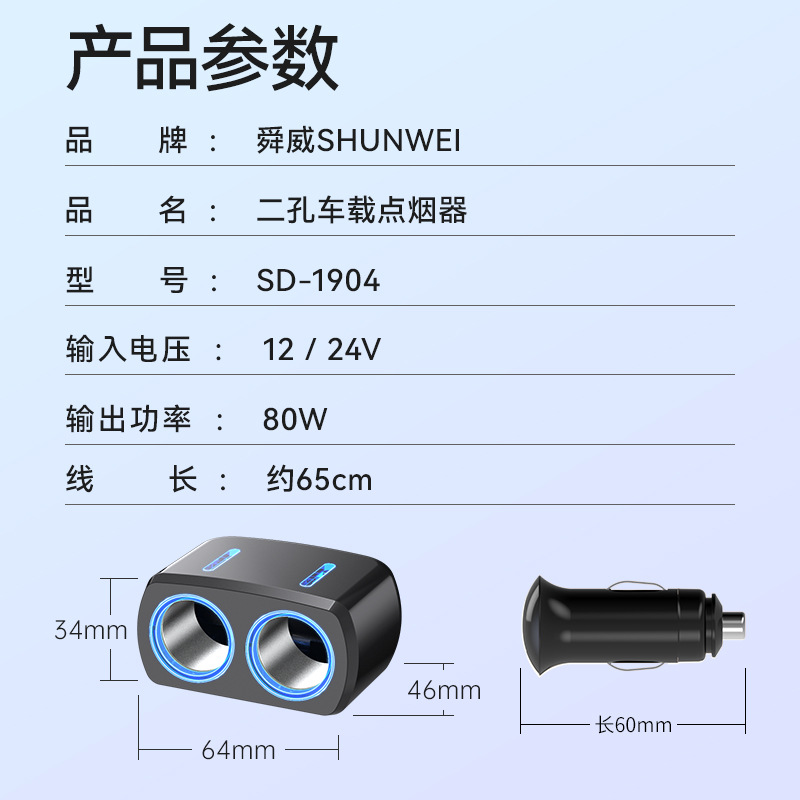 Shunwei one minute two car cigarette lighter one drag two Charger car 12/24v converter socket
