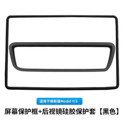 Yltpe Screen Protective Cover, Other Automotive Interior Supplies - renewed-y3old-y3-screen-protective-frame-rearview-mirror-silicone-protective-case-black-2-piece-set