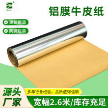 镀铝膜牛皮纸复合pe淋膜冷链保温保鲜镀铝膜牛皮纸屋顶隔热铝膜纸