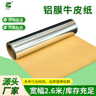 Aluminum Coated Kraft Paper Composite Pe Coated Cold Chain Insulation and Preservation Aluminized Film Kraft Paper Roof Insulation Aluminum Film Paper
