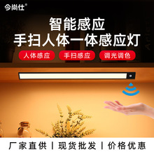 厨房书柜人体感应灯手扫感应灯三色变光USB充电式无线磁吸小夜灯