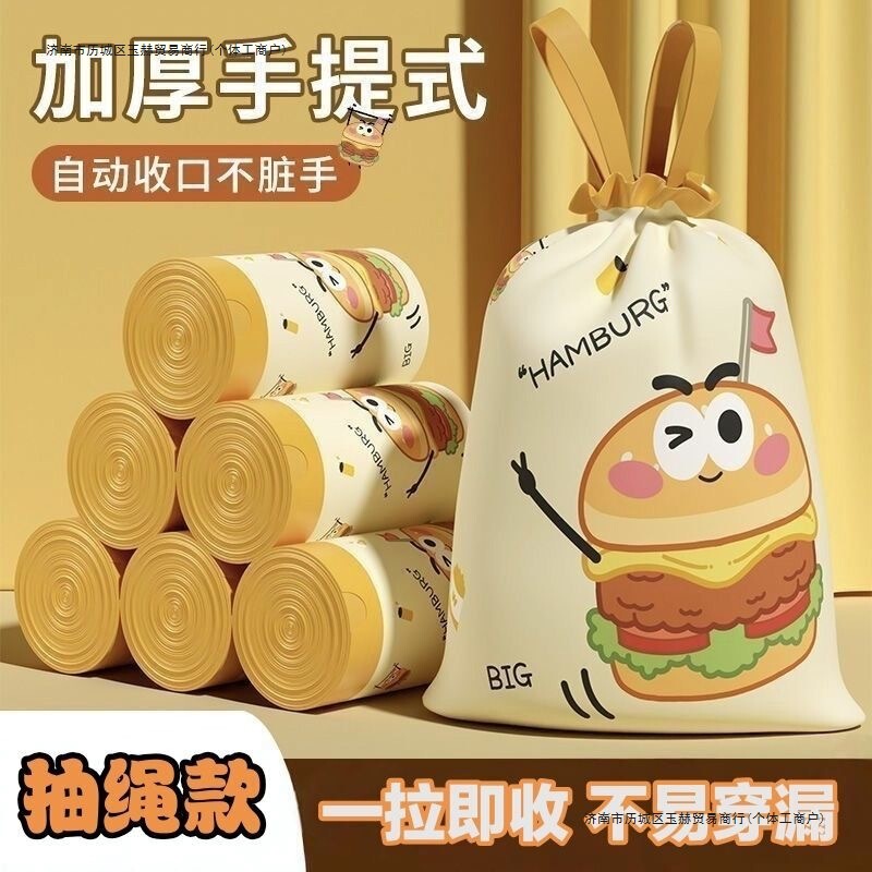 家用加厚卡通抽绳式垃圾袋加厚手提厨房宿舍学生大号黑色塑料袋|undefined