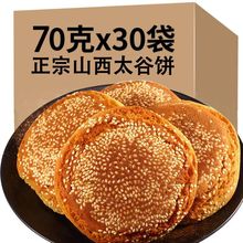 太谷饼山西特产太谷饼整箱批发点心糕点早餐早点零食小吃