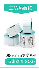 E-_卓码_码来乐_三热敏详情_超级工厂店_三防热敏_大链接