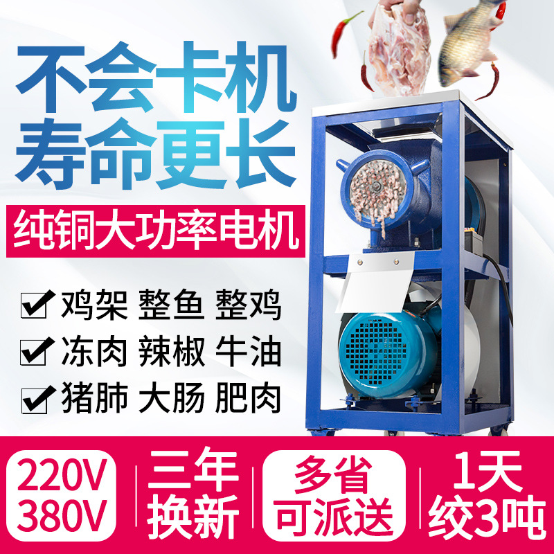 345262大型绞肉机商用大功率绞鸡架碎骨搅鱼泥打辣椒养殖场三相电