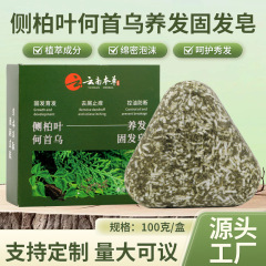 探雅侧柏叶乌斯曼本草固发皂草本香皂养发洁净洗脸皂纯手工精油皂