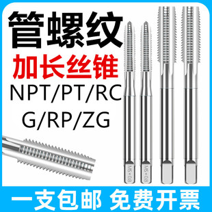 Npt Extended Machine Tap 1/4 Inch Pipe Thread Tap Rc/Zg/G/Pt/Rp Extended 3/8 Points