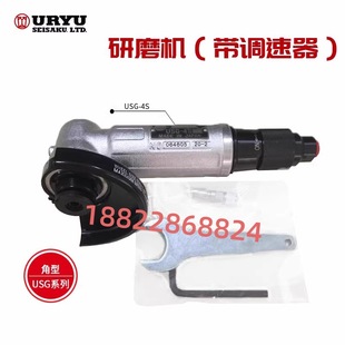 Japan URYU melon grinder (with governor) USG-4S/USG-40S/USG-7S