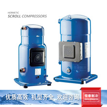 SM185S4CC、SM185S4CA、SM185S3CC空调压缩机涡旋压缩机丹弗斯