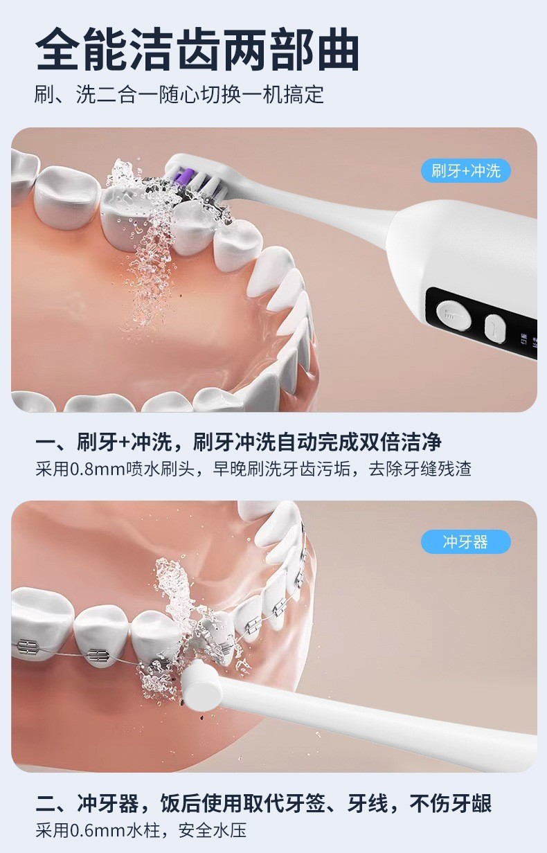 多功能电动牙刷冲牙器组合软毛牙刷便携二合一冲刷一体家用洁牙器