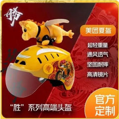 適用旗開勝美団夏ヘルメット美団の出前騎乗装備夏ヘルメット半ヘルメット新製品