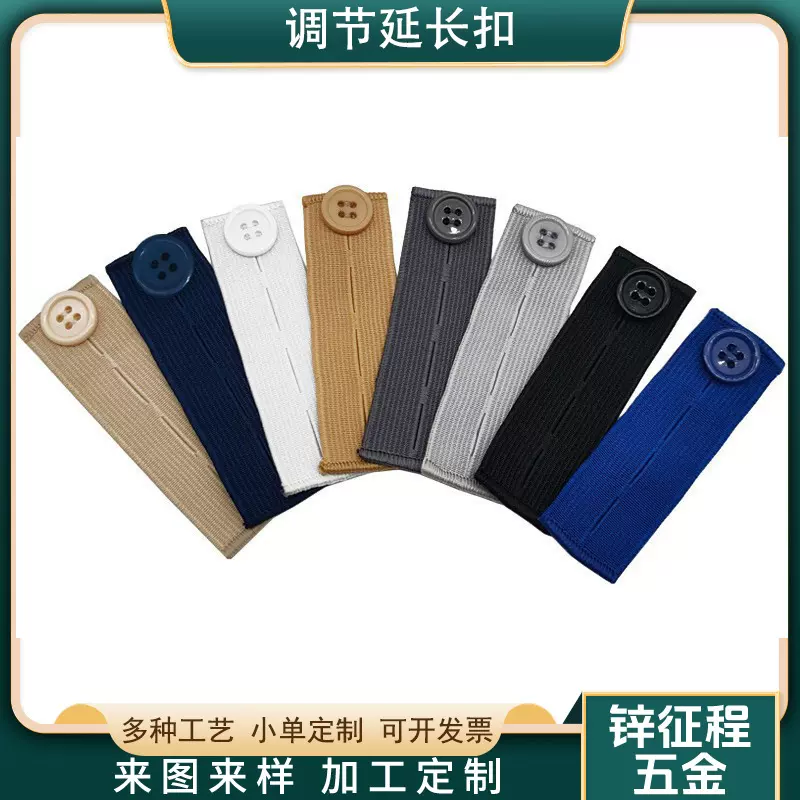 跨境热销可单个装混装多色款延长带纽扣裤腰调节弹性延长扣现货