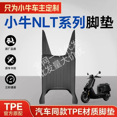 Suitable for Niu Nlt/Nl Series Tpe Motorcycle Floor Mats, Environmentally Friendly, Wear-Resistant, Waterproof, and High Temperature Resistant (Electric vehicle foot mat)