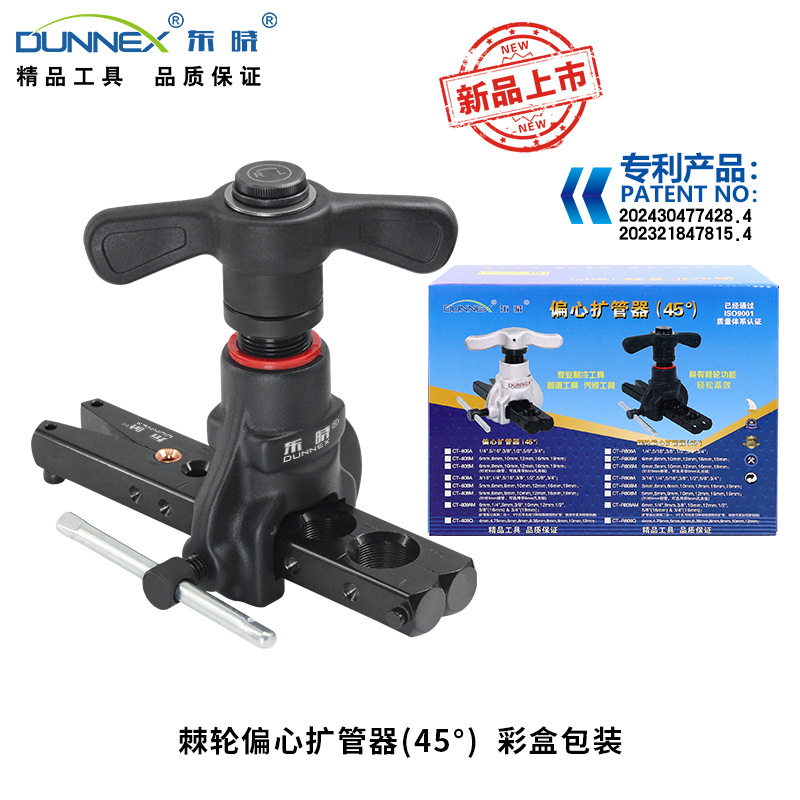 CT-R806 45°棘轮偏心扩管器 歪头顶尖滚压型扩口器6-19 2件套