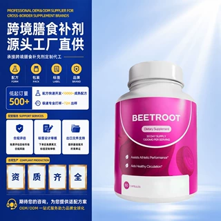 外贸热销Beetroot Capsules 甜菜根胶囊工厂直供膳食补充剂资质全