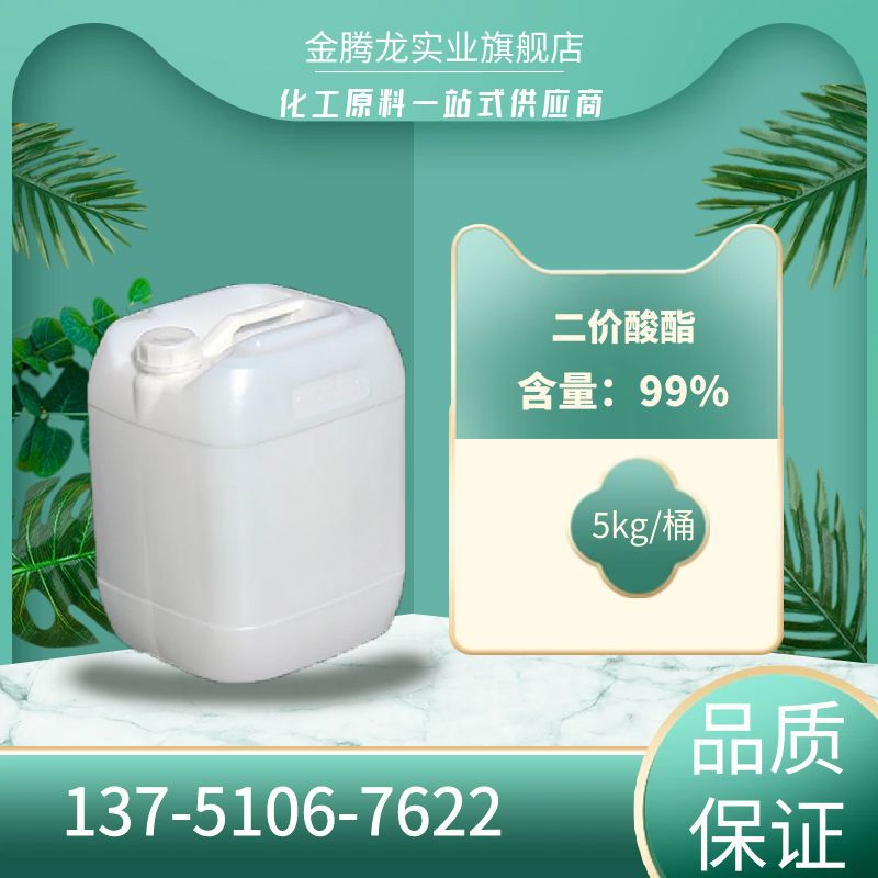 二价酸酯DBE  高沸点环保溶剂  二元酸酯混合物 5kg/桶