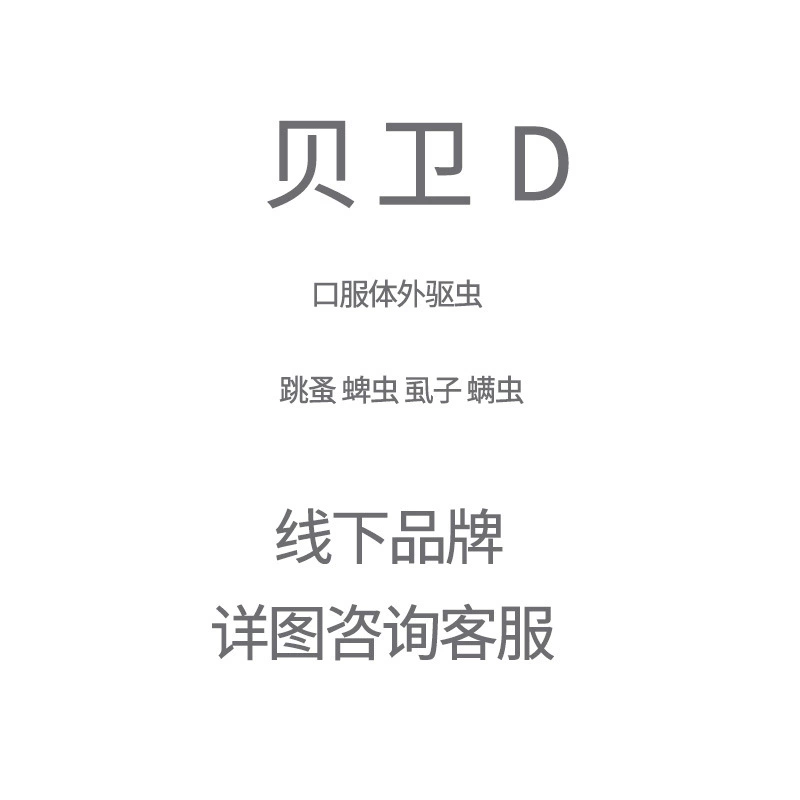 Средство от насекомых in vitro для собак, крупных и средних собак, средство от блох, вшей, клещей и насекомых, чесоточный клещ