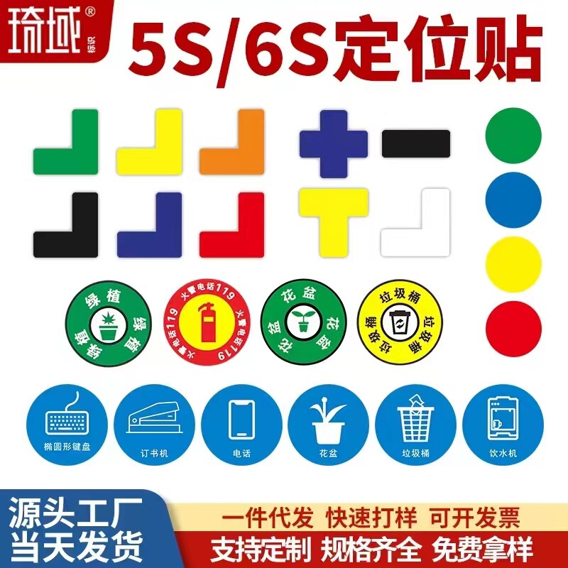 Office desktop warehouse ground 5s6s positioning stickers pvc non-slip wear-resistant green plant products stickers right angle positioning mark