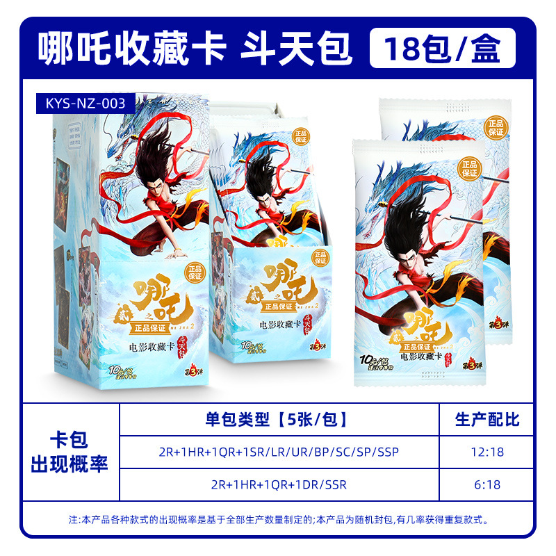 10위안 - 네자 - 두티엔 가방 - 폭탄 3개