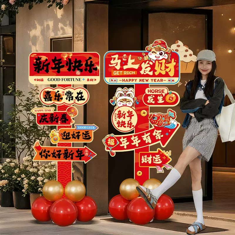 2026马年新年场景布置商场门店装饰氛围指引牌打卡道具指引牌堆头