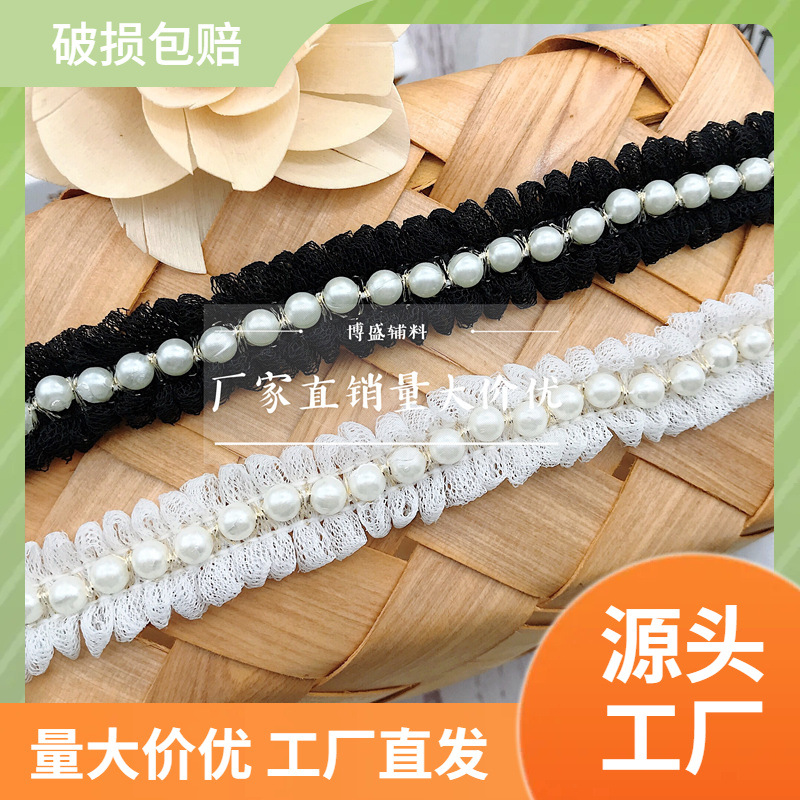 黑白色珍珠钉珠服装辅料花边蕾丝边DIY小香桌布窗帘抱枕玩具材料