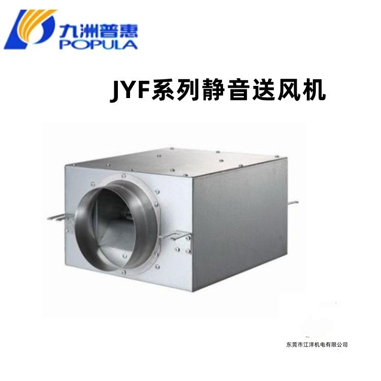 佛山九洲普惠JYF空调送风机JYF1.0L-100静音送风机