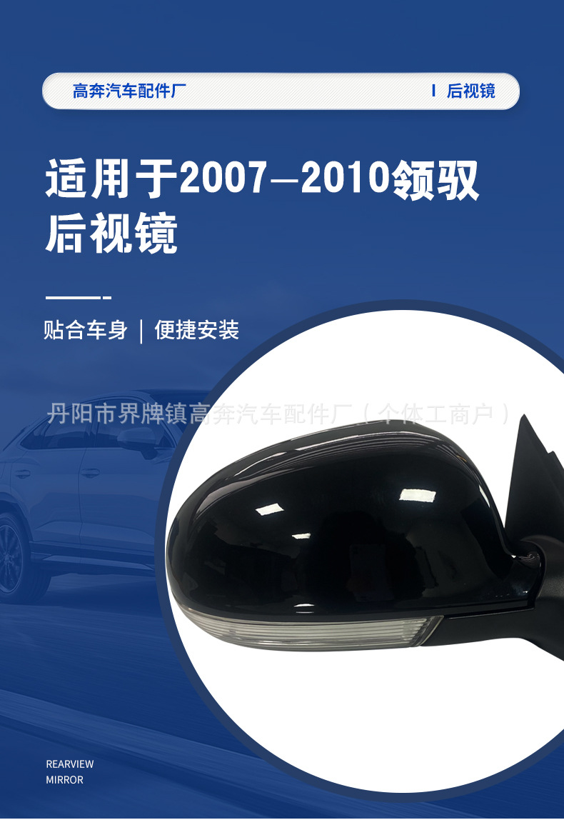 Suitable for 2007-2010 Lingyu Rearview Mirror Assembly, Direct Sales from the Manufacturer, Lingyu for Passat Reflector