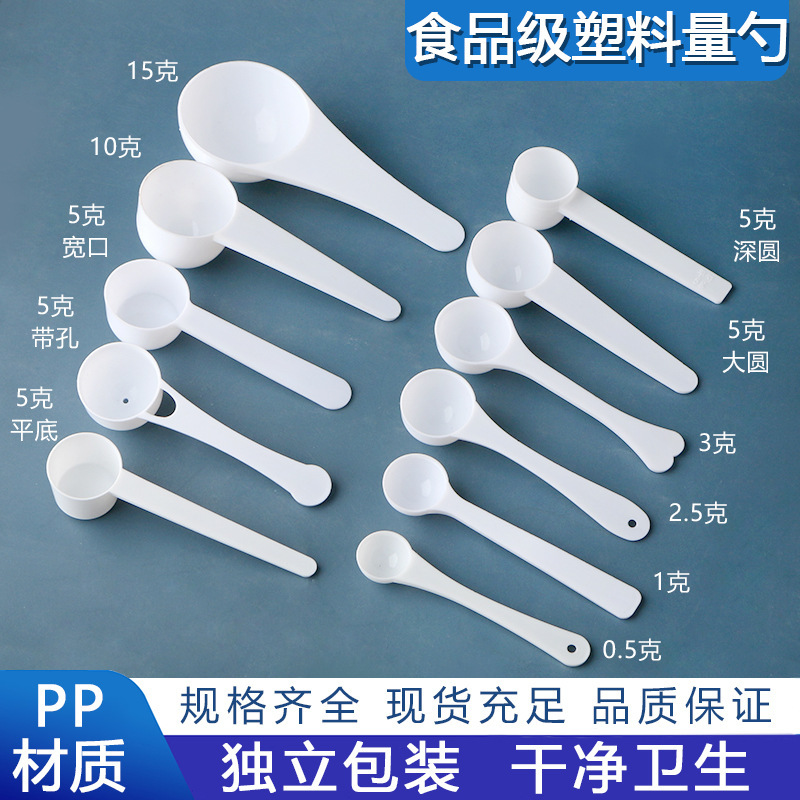 Disposable plastic spoon 1g3g5g10g15g grams individually packaged liquid powder spoon milk powder spoon measuring spoon Disposable plastic spoon 1g3g5g10g15g grams individually packaged liquid powder spoon milk powder spoon measuring spoon