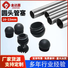 圆头管塞半圆塞桌椅脚垫防滑耐磨子弹头球形塑料堵头钢管封口配件